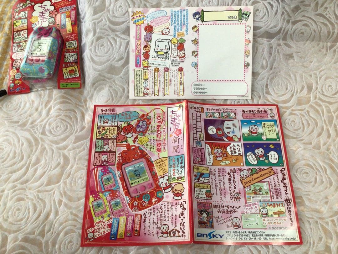 激レア】【未開封】ちゃまもり 日本一周ちゃまもりの旅 夢はばたく