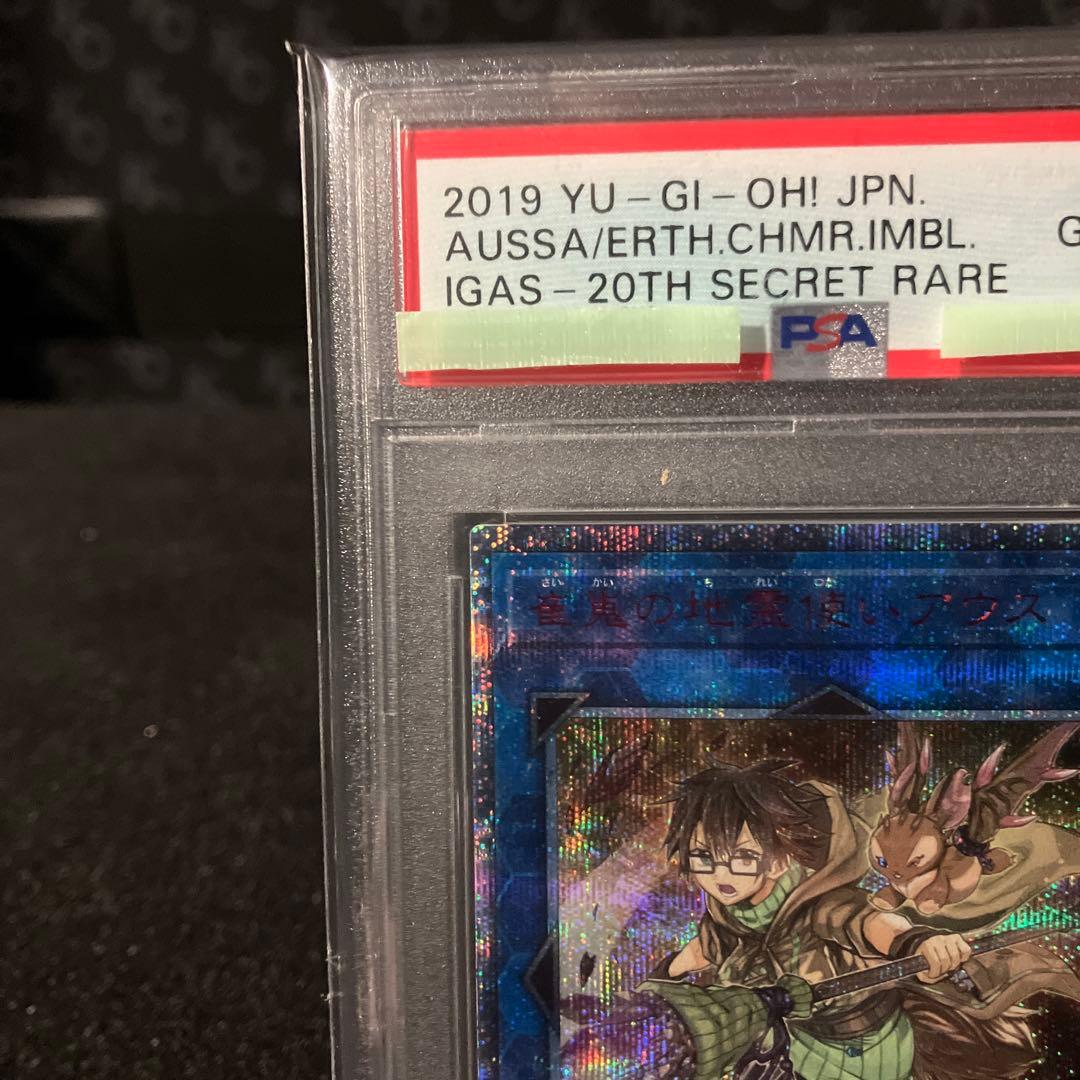 崔嵬の地霊使いアウス PSA10【20THSE】PS023