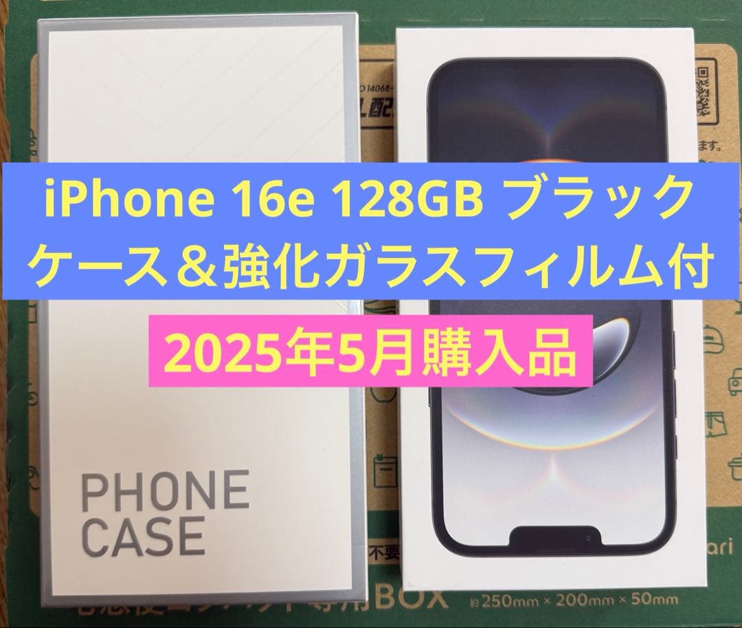 【SIMフリー】iPhone 16e＋ケース＆強化ガラスフィルム付 iPhone 強化ガラスフィルム付き iPhone16e ケース iPhoneSE 第3世代 第