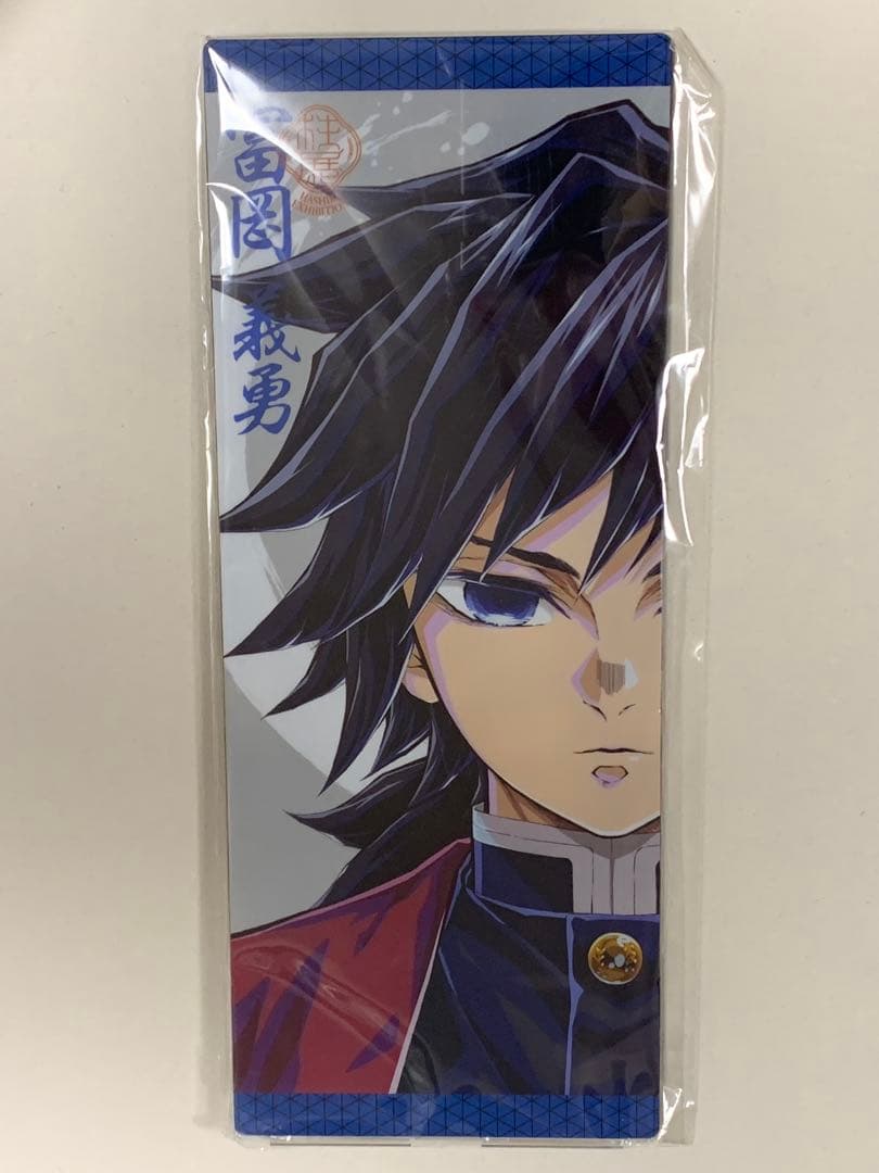 鬼滅の刃 柱展 リバーシブルビジュアルパネル 冨岡義勇 - メルカリ
