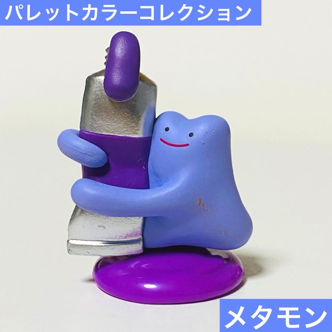 ポケモン パレットカラーコレクション メタモン フィギュア - メルカリ