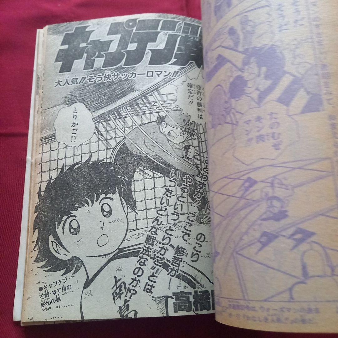 当時物美品】週刊 少年 ジャンプ 1981年31号 漫画 アニメ - メルカリ