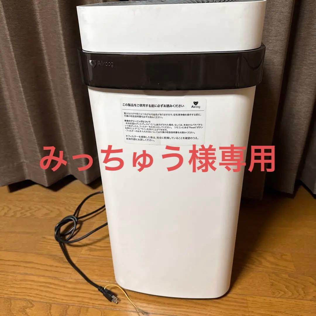 みっちゅう★Air dog エアドッグ X5s 空気清浄機 2021年 Airdog エアドッグ 空気清浄機 X5d X5D フィルター交換不要 42畳 性能