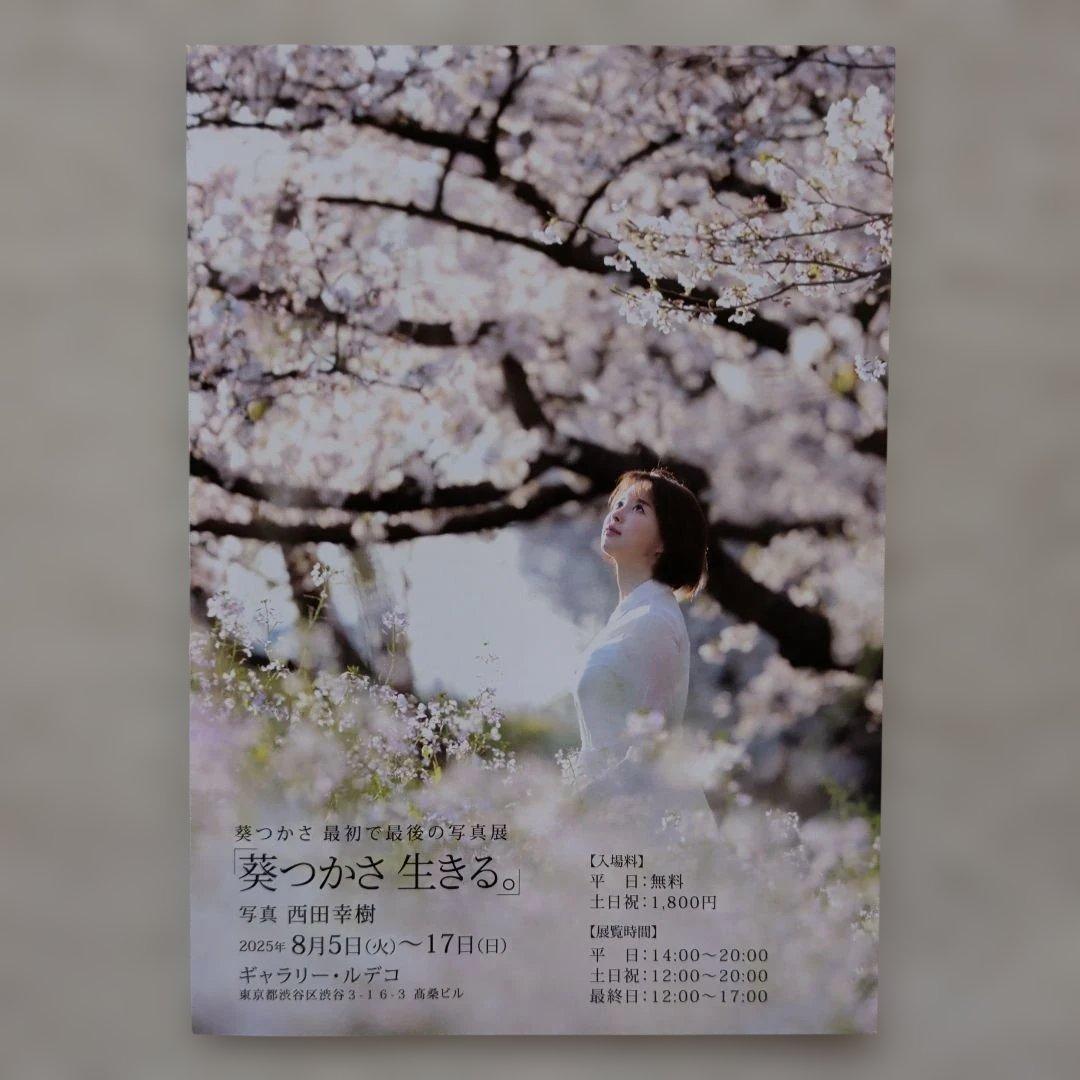 【直筆サイン入り】葵つかさ W24 額装入り写真 写真展「葵つかさ 生きる。」