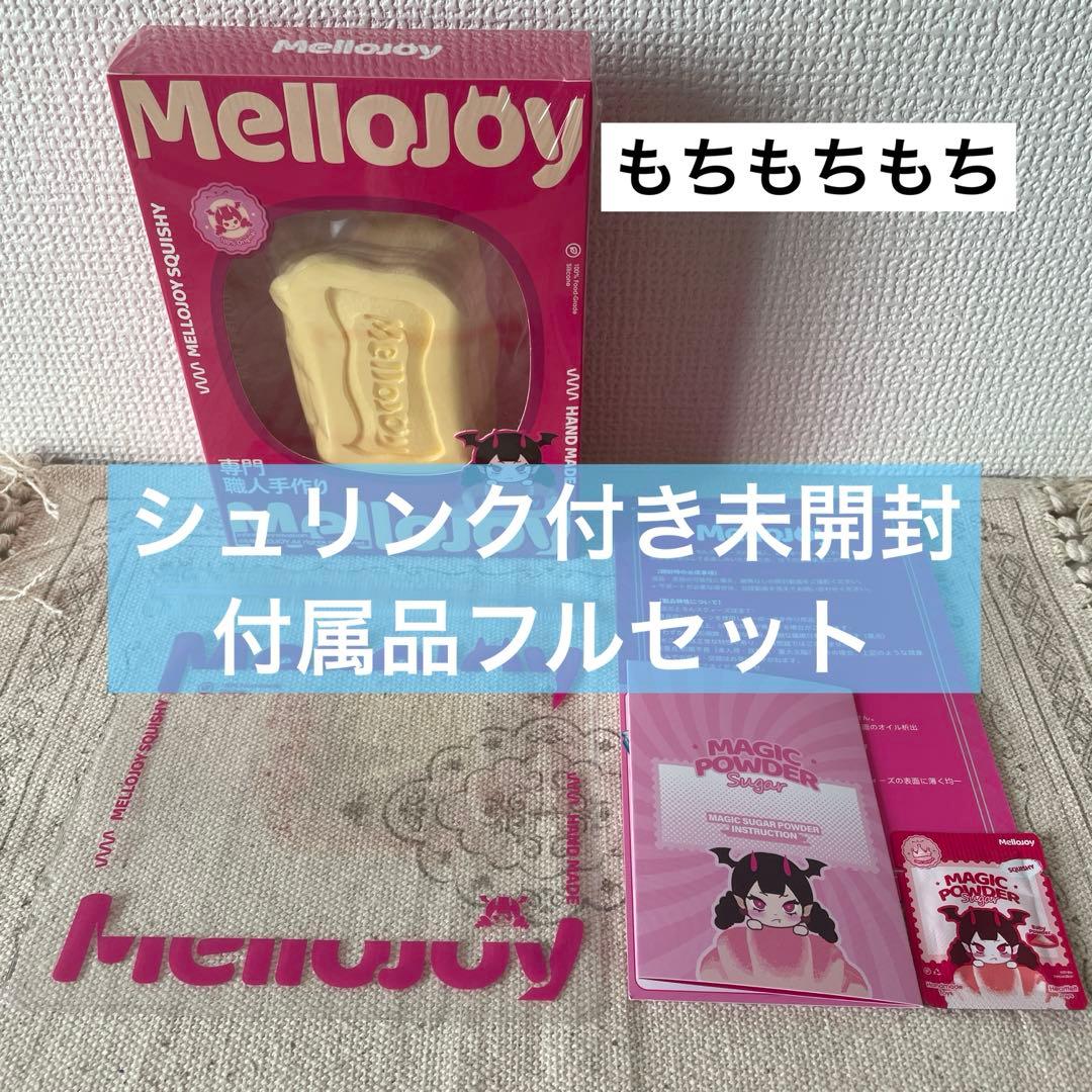 未開封】Mellojoy 新 バタークリームチーズ もちもちもち スクイーズ