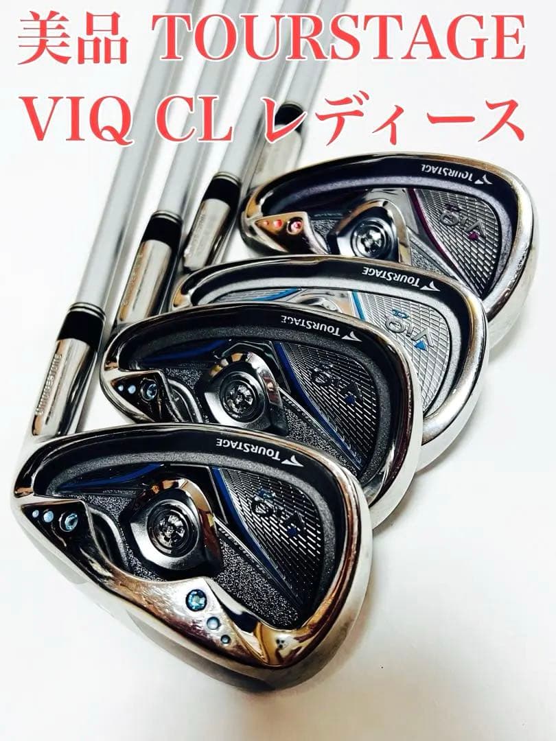 ツアーステージ VIQ CL レディース アイアンセット ヘッド美品 4本 L