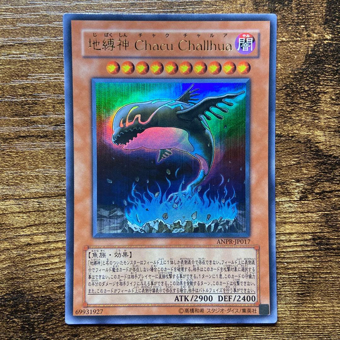 遊戯王 地縛神Chacu Challhua チャクチャルア 初版 ウルトラ T6 - メルカリ