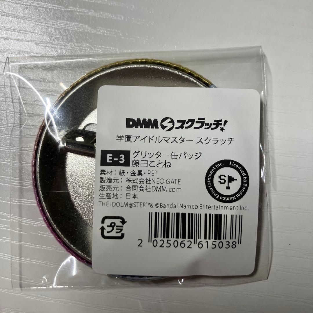 藤田ことね 缶バッジ DMMスクラッチ 学マス 学園アイドルマスター E賞