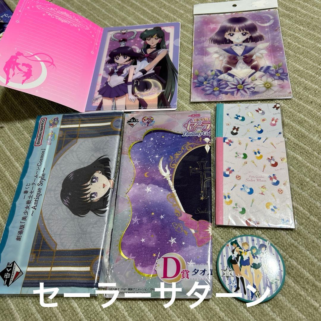美少女戦士セーラームーン セーラーサターン グッズ まとめ売り - メルカリ