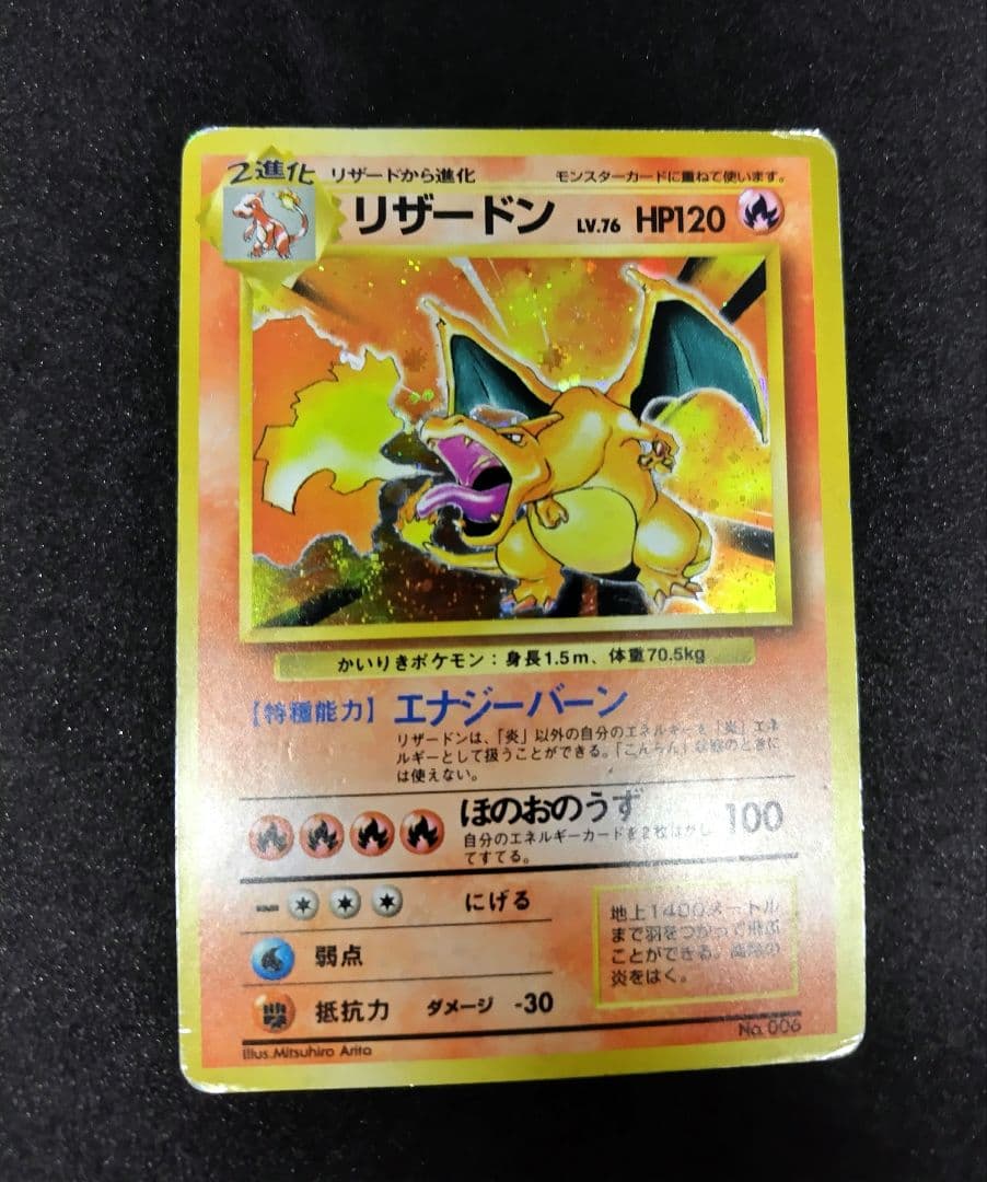 ポケモンカード リザードン 旧裏 初版 かいりき - メルカリ