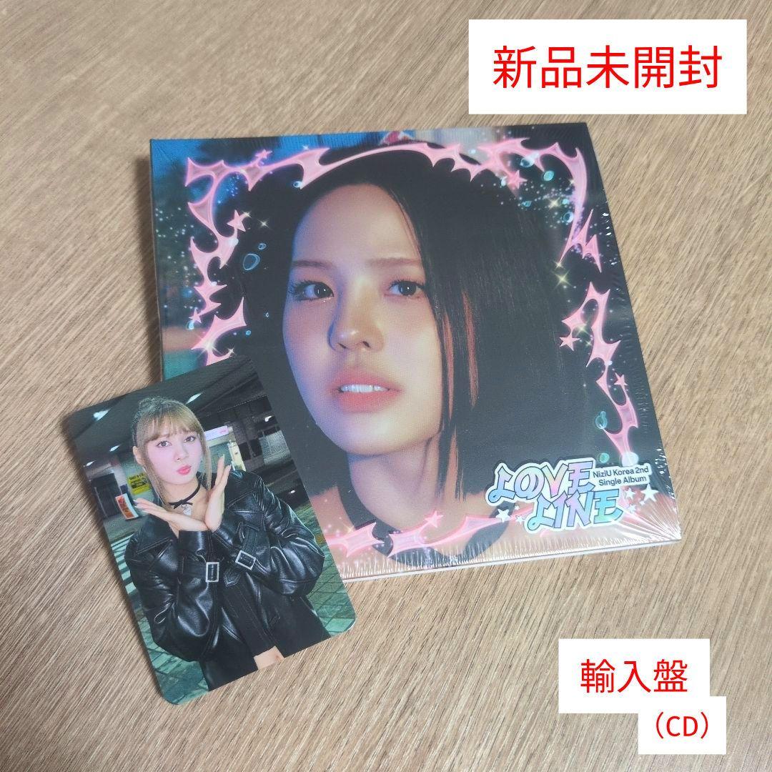 NiziU「LOVE LINE（Digipack ver.）」〈輸入盤（CD）〉 - メルカリ