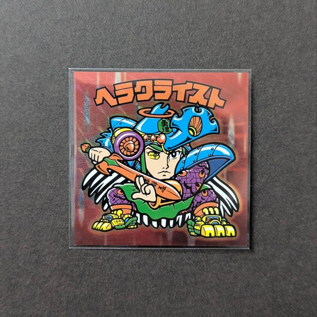 ビックリマン「ヘラクライスト」特典 Amazon.co.jp: ヘラクライスト 特典 次界創像聖典 新旧ポーズ Wシール