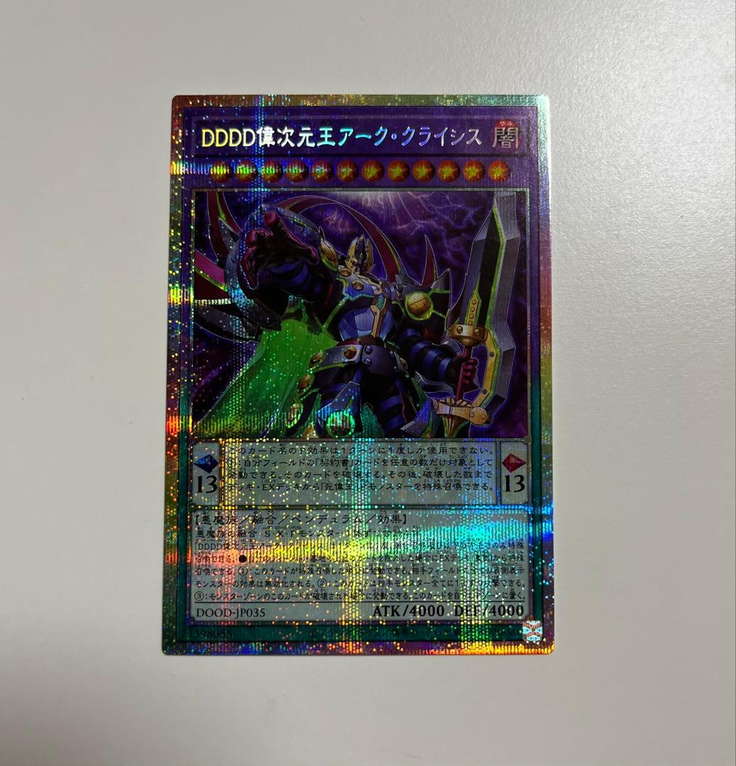 遊戯王】DDDD偉次元王アーククライシス プリズマティックシークレット