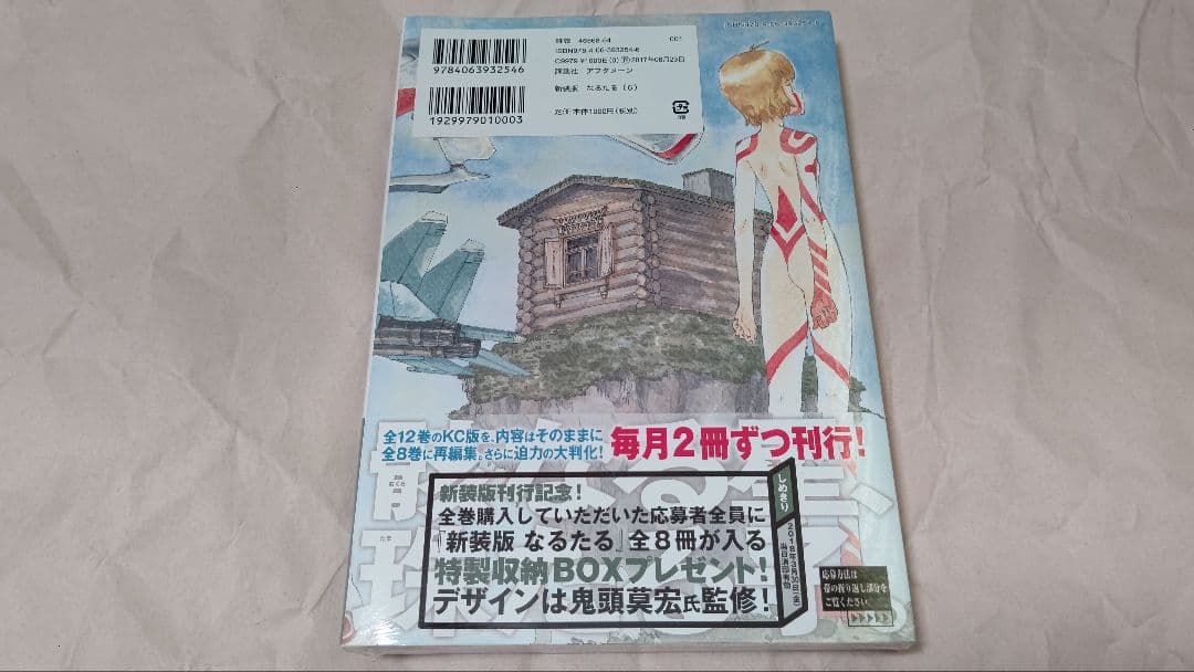 なるたる 新装版 初版 全8巻 鬼頭莫宏【説明欄必読】 - メルカリ