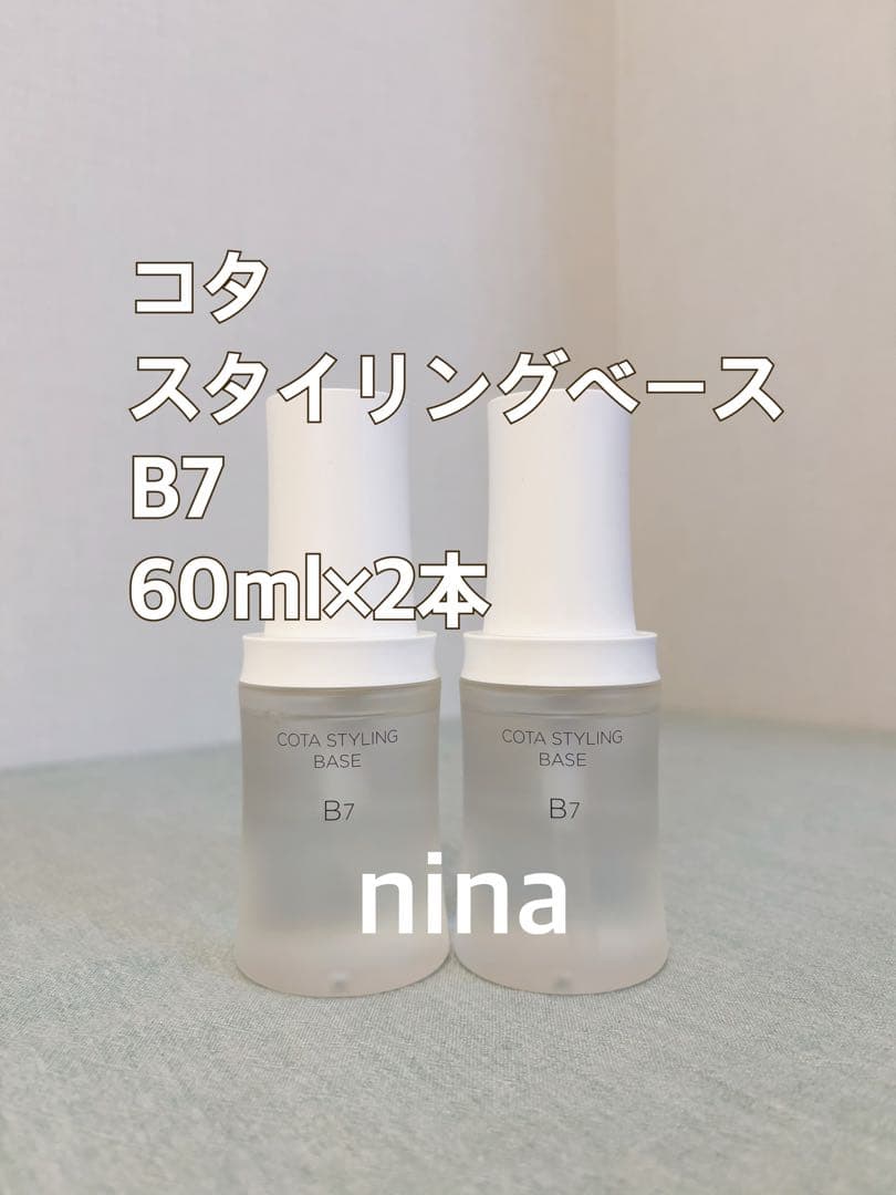 コタ スタイリングベース B7 2本 - メルカリ