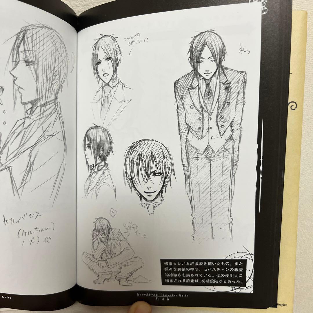 黒執事 キャラクターガイド その執事、集合 - メルカリ