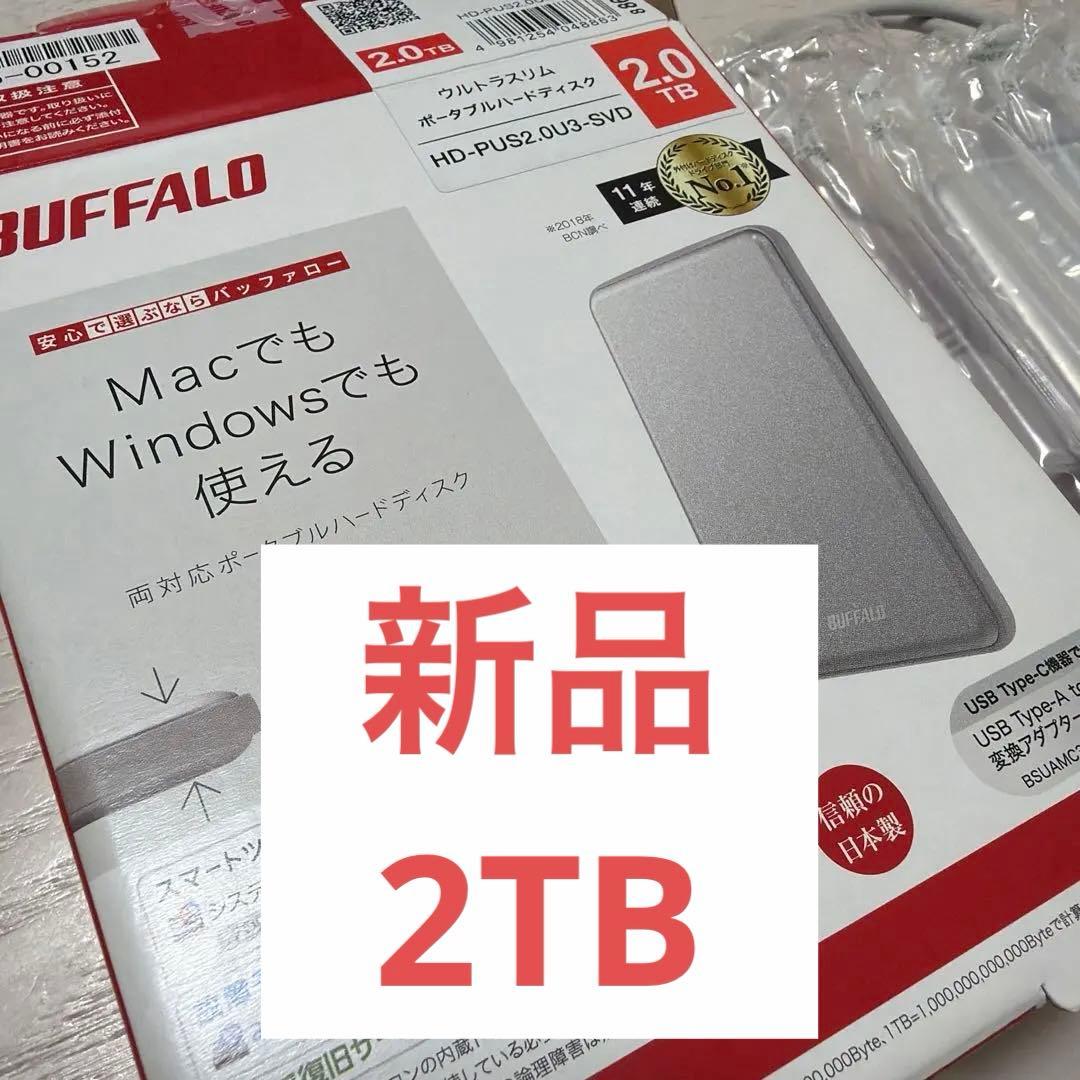 新品　BUFFALO HD-PUS2.0DU3-SVD 2TB ポータブルHDD Buffalo BUFFALO HD-SAV2.0U3-B 2TB External HDD 2TB USB 3.0 USB 2.0