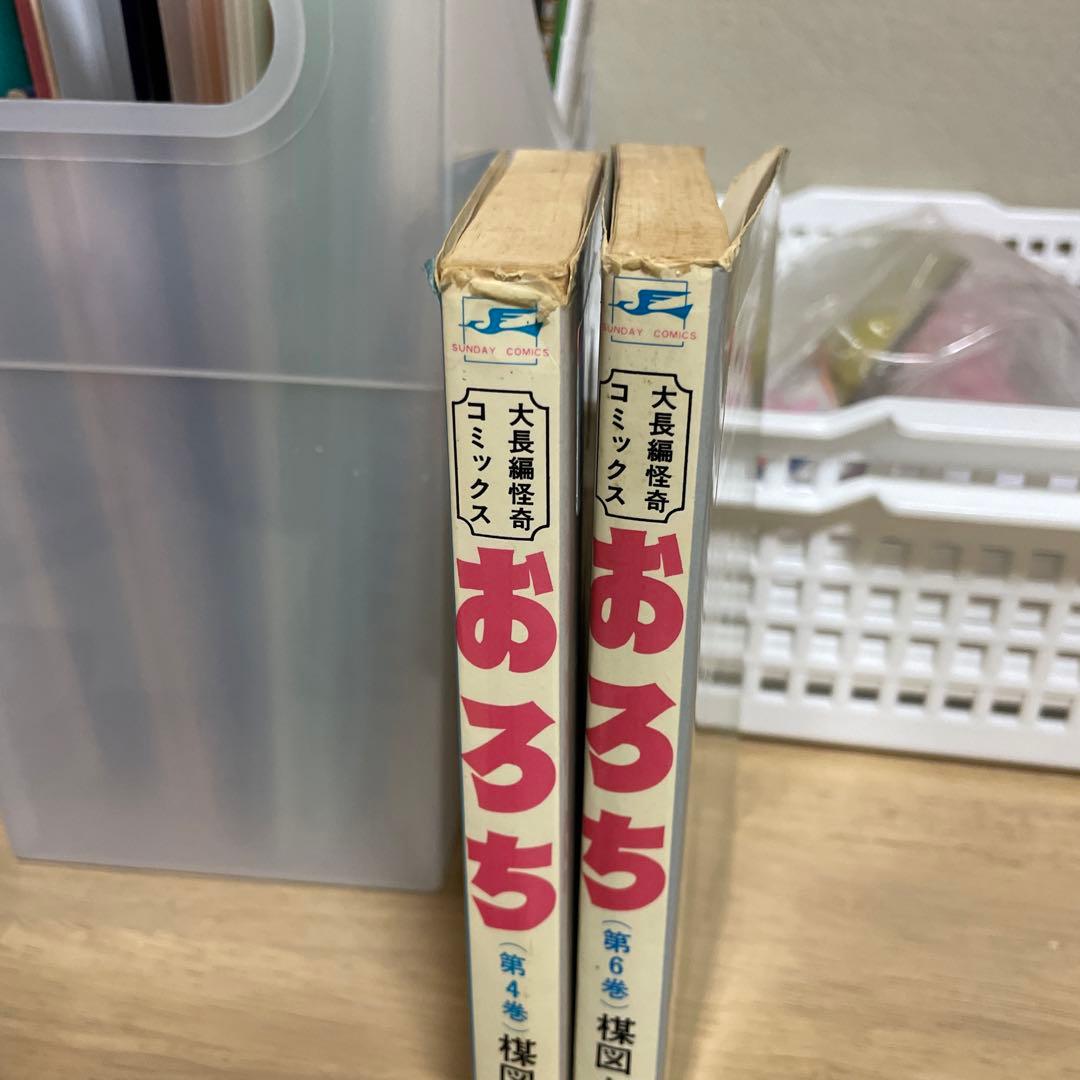 楳図かずお おろち 4巻、6巻 秋田書店サンデーコミックス - メルカリ