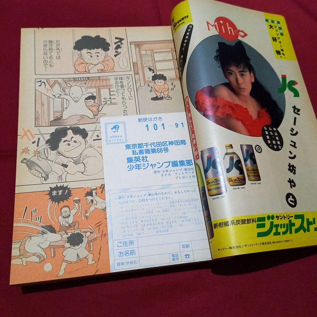 当時物美品】週刊 少年 ジャンプ 1986年23号 漫画 アニメ - メルカリ