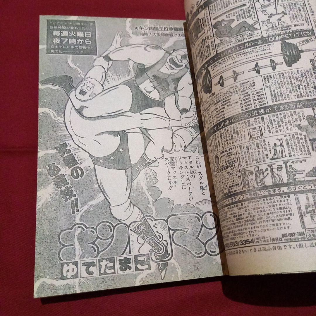 当時物美品】週刊 少年 ジャンプ 1986年23号 漫画 アニメ - メルカリ