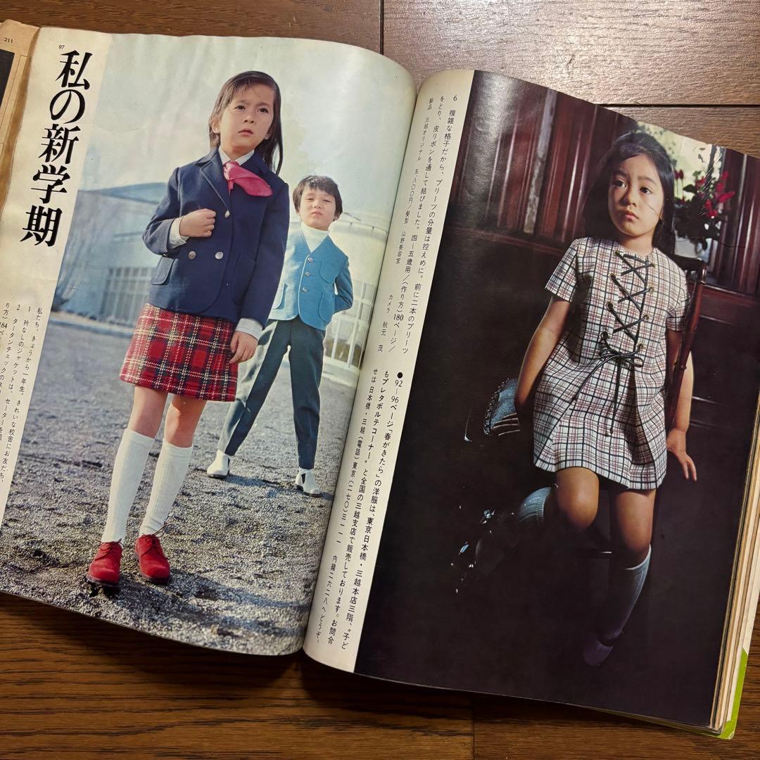ミセスの子ども服 春 1969 昭和44年 レトロ 雑誌 洋裁 ソーイング
