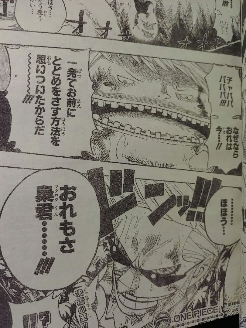 週刊少年ジャンプ2006年17号】ワンピース ギア2