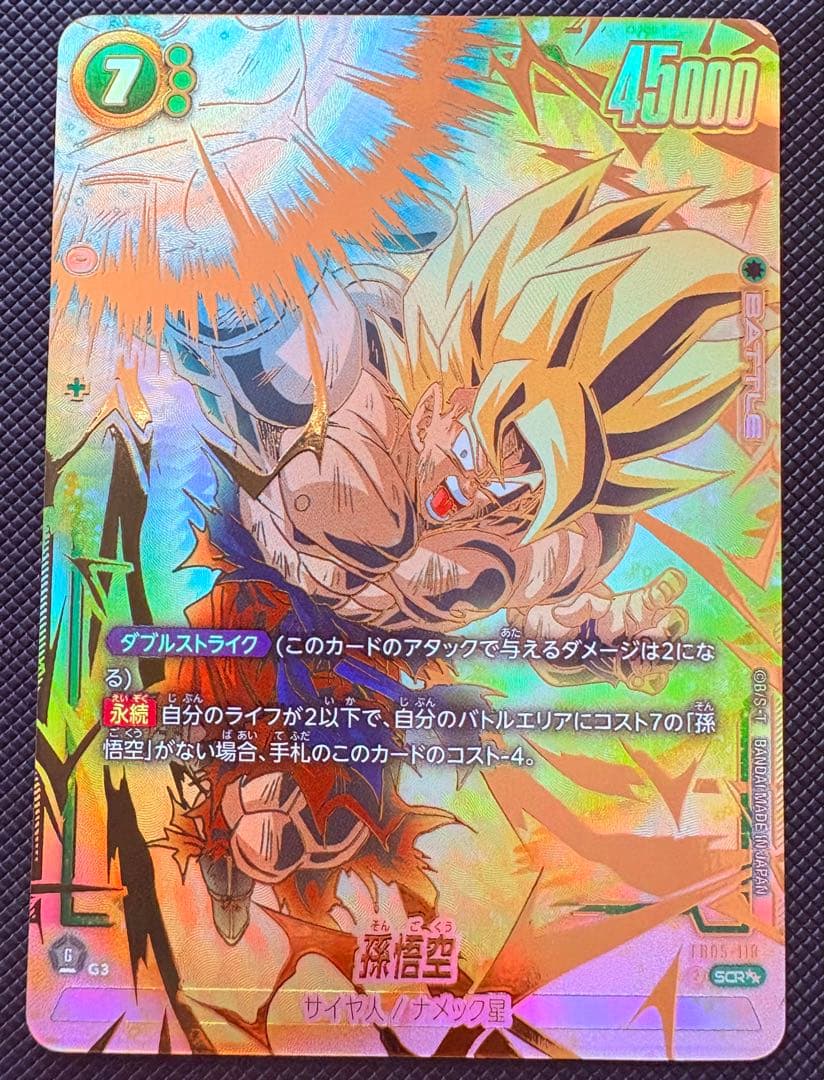 完美品・最安値】FB05-119 SCR 孫悟空 スーパーパラレル 激怒悟空