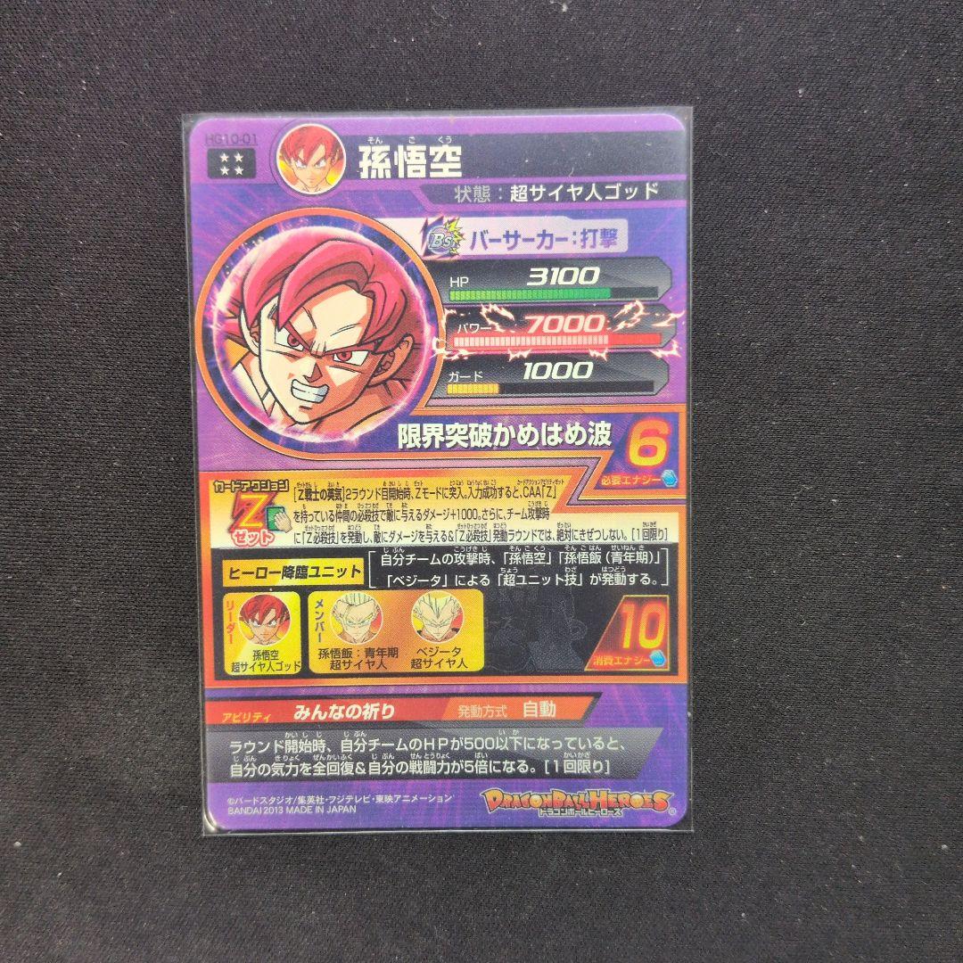 ドラゴンボールヒーローズ HG10 SEC UR コンプリート品 - メルカリ