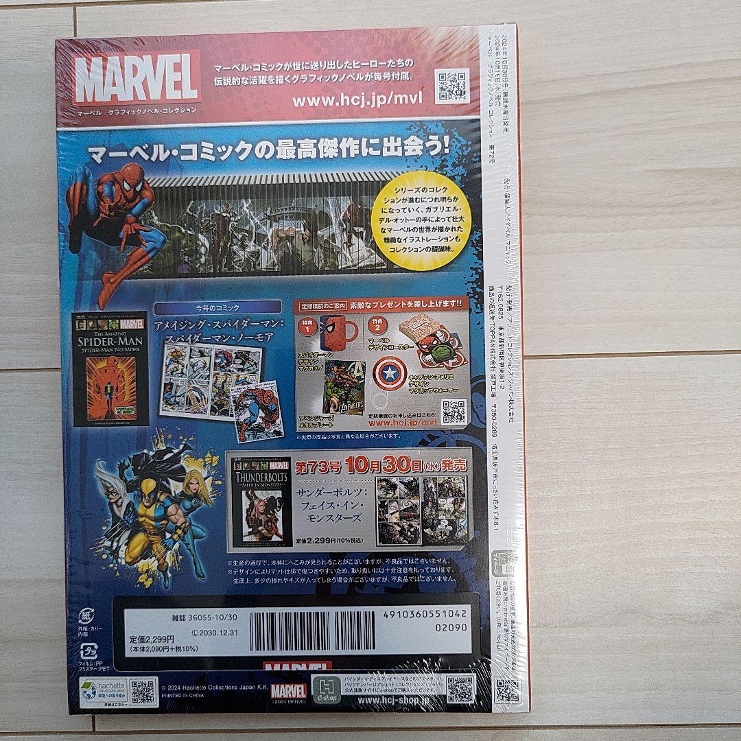 マーベル グラフィックノベルコレクション 72号「SPIDER-MAN」 - メルカリ