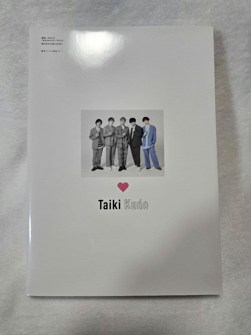 Da-iCE 10th Anniversary Book 工藤大輝 - メルカリ