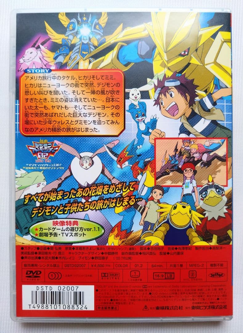 映画デジモンアドベンチャー02 デジモンハリケーン上陸/黄金のデジ