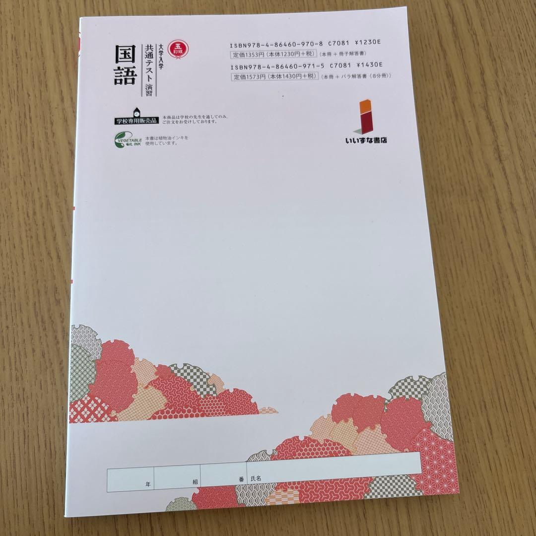 大学入学共通テスト演習国語 - メルカリ