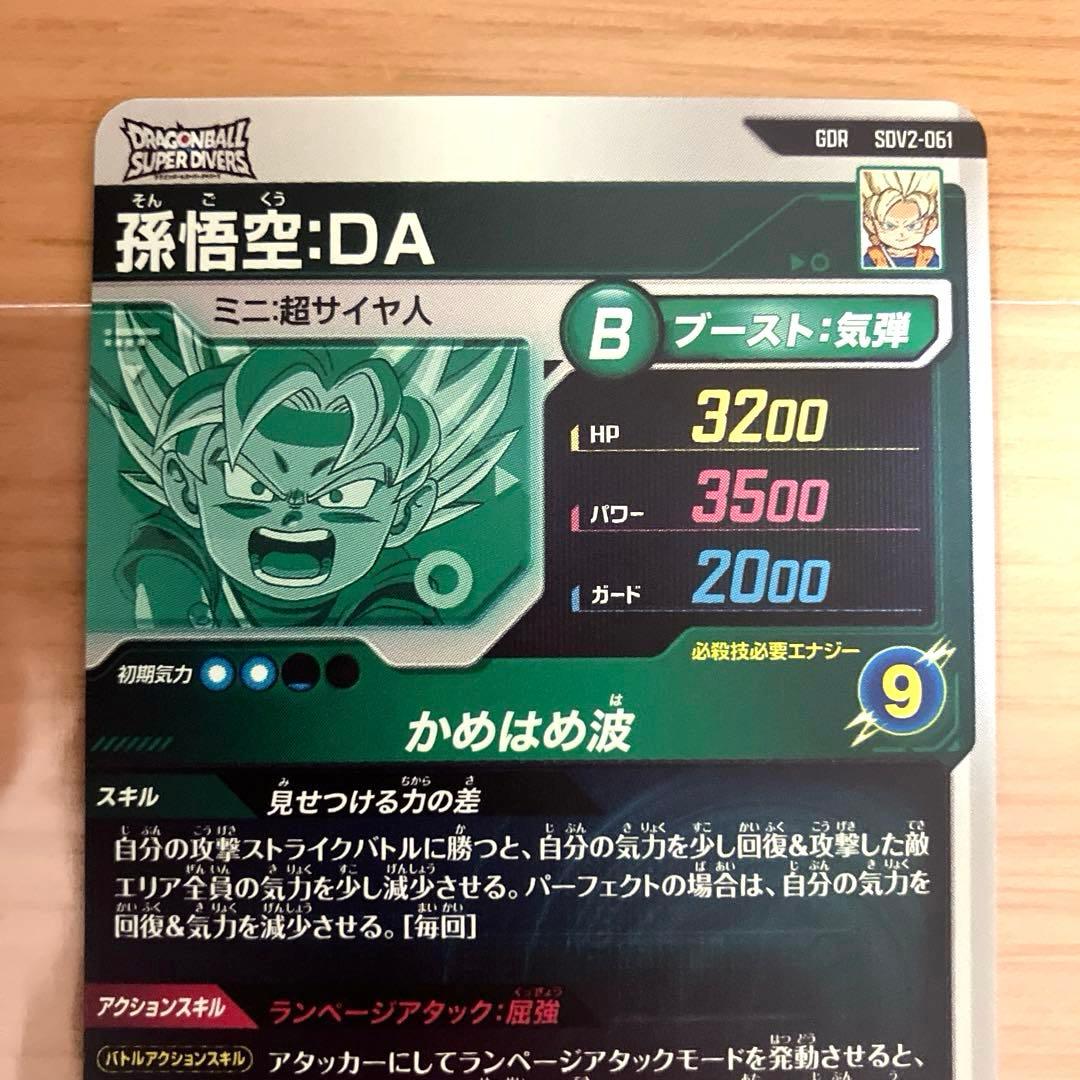 ドラゴンボールスーパーダイバーズ 孫悟空:DA SDV2-061 - メルカリ