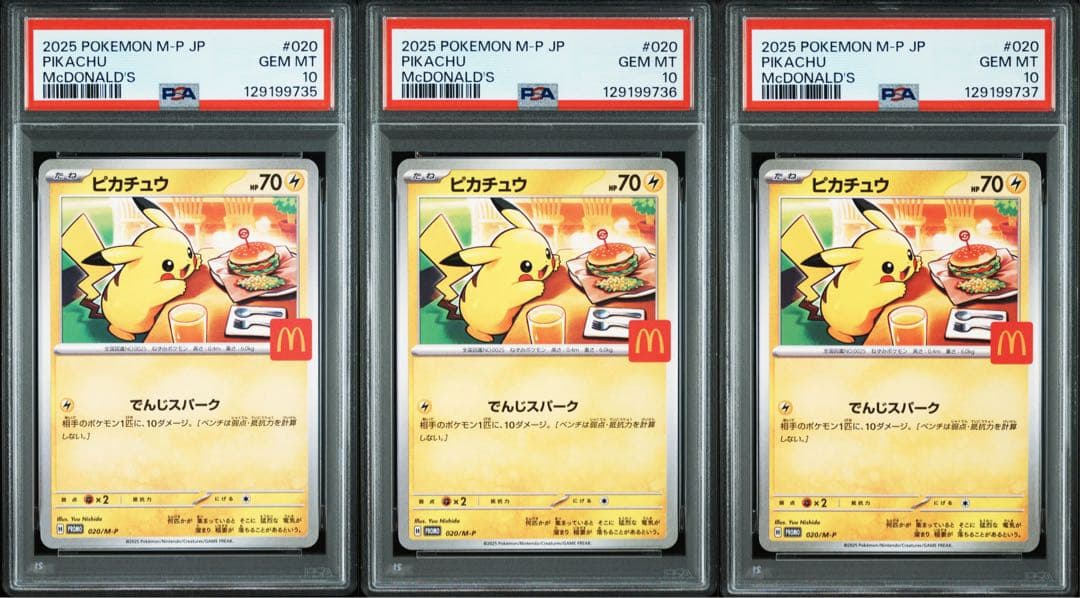 【PSA10】マクドナルド ピカチュウ 020/M-P 3連番 PSA10鑑定済〕ピカチュウ(マクドナルド)【P】{020/M-P}