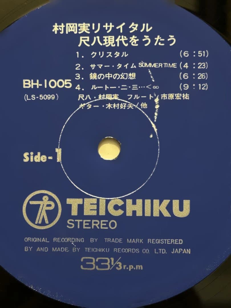 ②和ジャズ レアLP 村岡実リサイタル 尺八現代をうたう - メルカリ