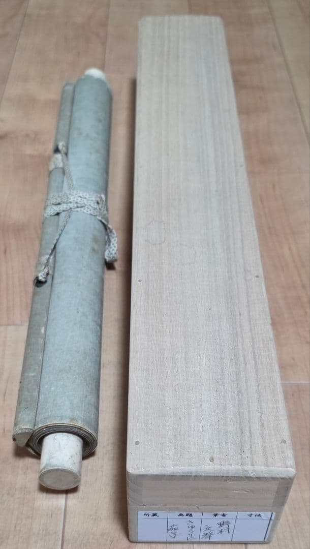 茄子と胡瓜図】野村文挙 2726 ナスとキュウリ 掛け軸 肉筆 - メルカリ