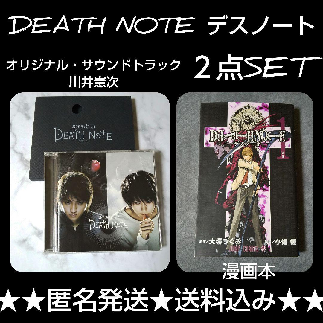 CD映画「デスノート-サウンド・オブ・デスノート」サウンドトラック