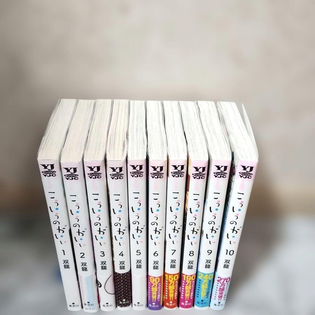 双龍『こういうのがいい』1~10巻セット　初版　集英社ヤングジャンプ こういうのがいい 1〜10巻 既巻全巻セット 双龍 集英社 ヤングジャンプ