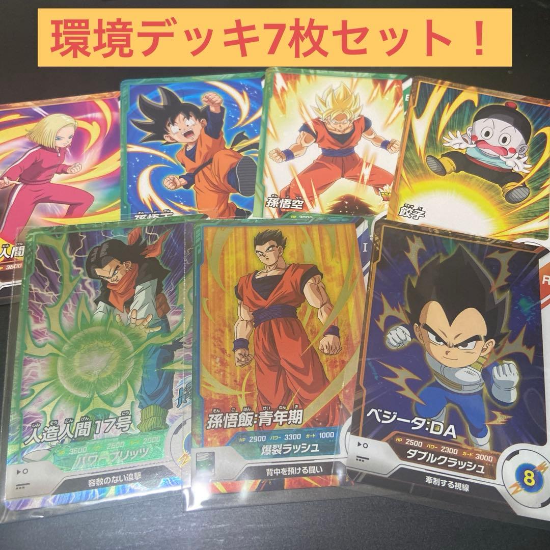 ドラゴンボールスーパーダイバーズ SDV1 7枚セット - メルカリ
