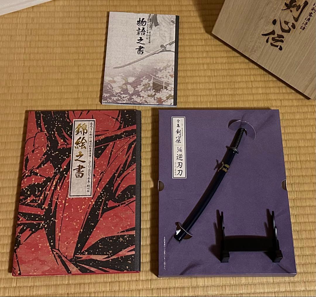 るろうに剣心 DVD-BOX 全集・剣心伝【完全予約生産限定】 - メルカリ
