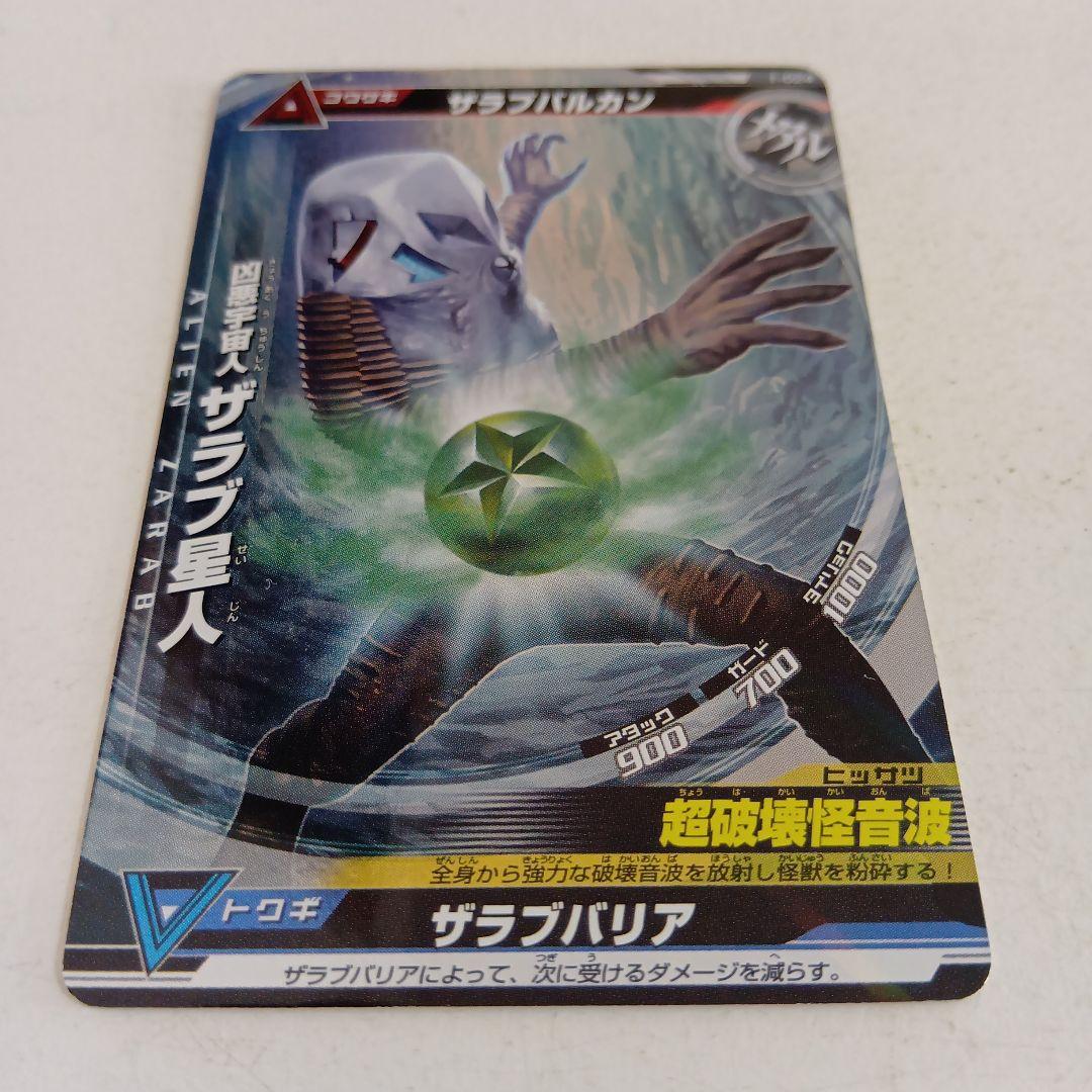 大怪獣ラッシュ「ザラブ星人」 - メルカリ