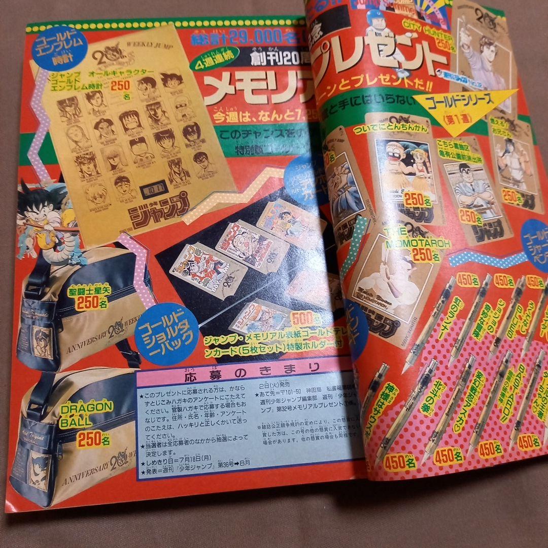 当時物美品】週刊 少年 ジャンプ 1988年32号 漫画 アニメ - メルカリ
