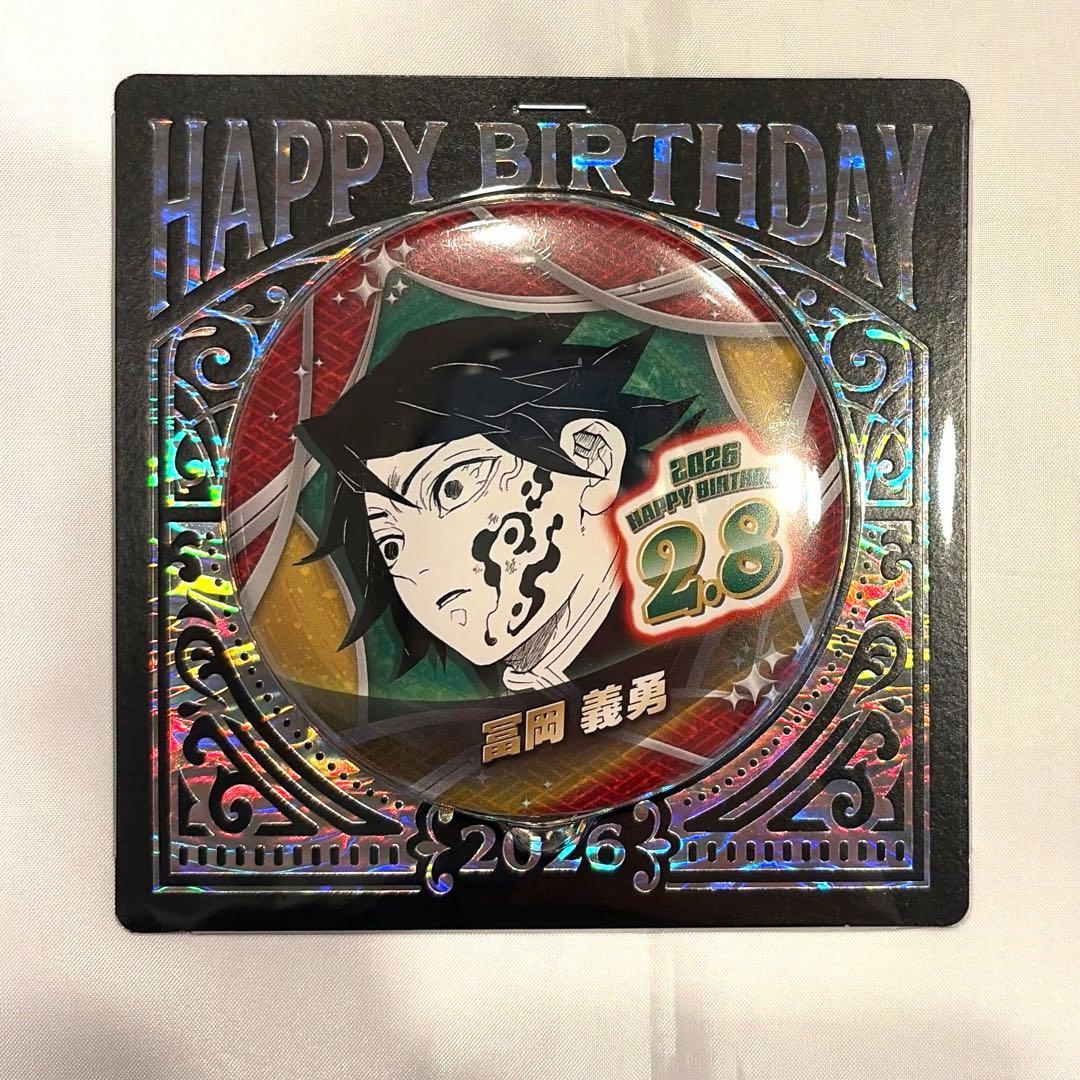 鬼滅の刃 冨岡義勇 2026 バーズデイ バースデー 缶バッジ - メルカリ