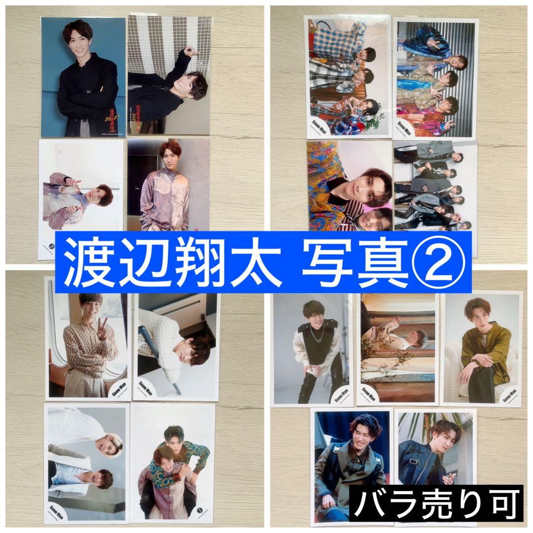 SnowMan 渡辺翔太 公式写真② - メルカリ