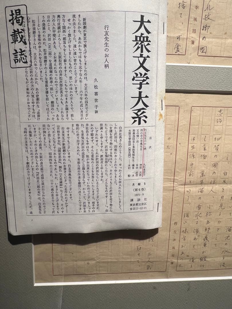 希少　直筆原稿「國定忠次　二幕目」　記載紙記録あり