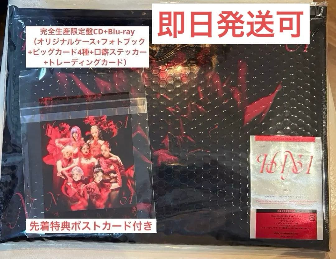 HANA 完全生産限定版 先着特典ポストカード - メルカリ