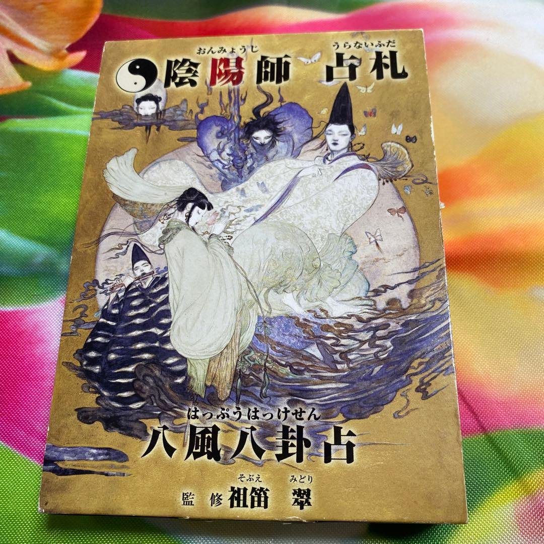 天野喜孝☆画☆陰陽師占い札☆八風八卦占 - メルカリ