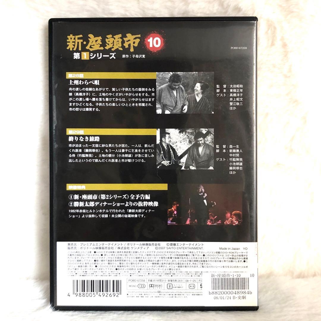 レア✨】 「勝新太郎 TVシリーズ 新・座頭市 10」第1シリーズ - メルカリ