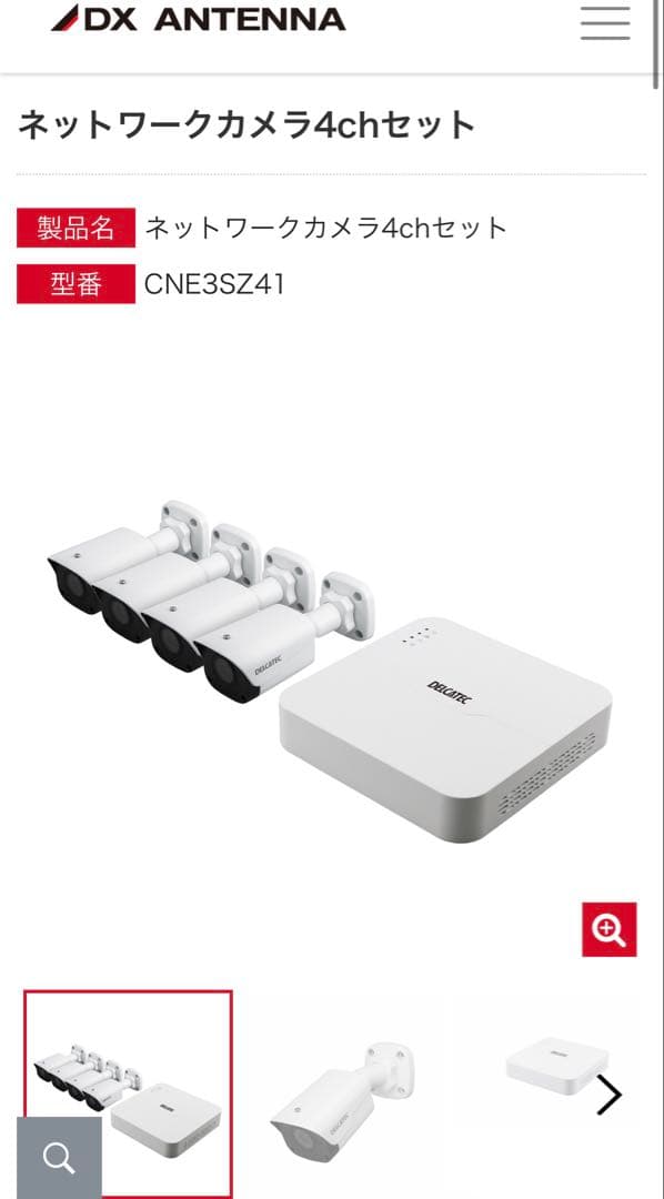 DXアンテナ　cne3sz41 新品未使用未開 DXアンテナ 納期12月下旬 ネットワークカメラ4台+4chレコーダーセット