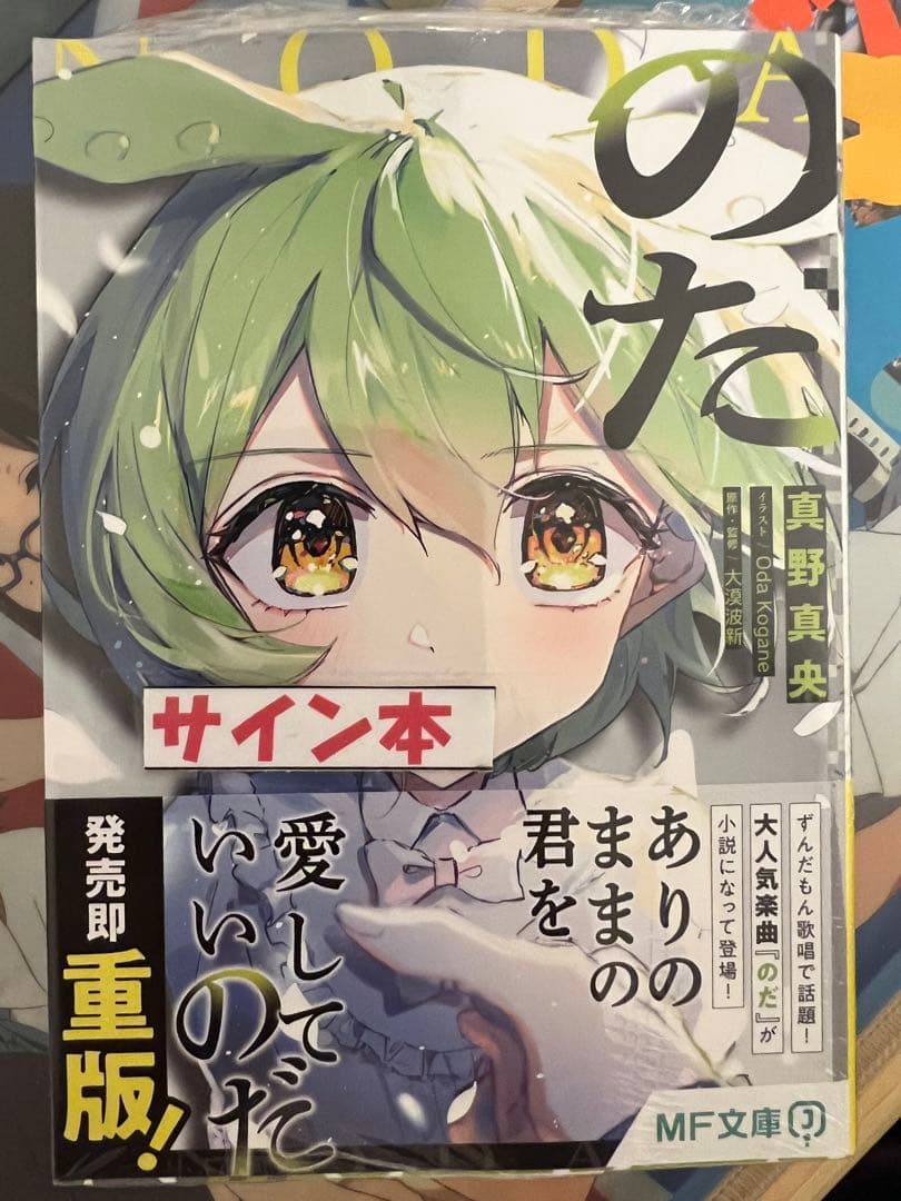 のだ 1巻 直筆サイン本 MF秋の学園祭 - メルカリ
